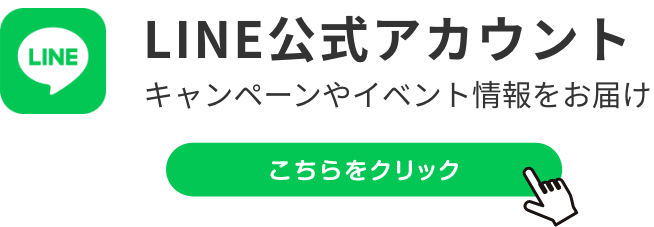 LINE公式アカウント